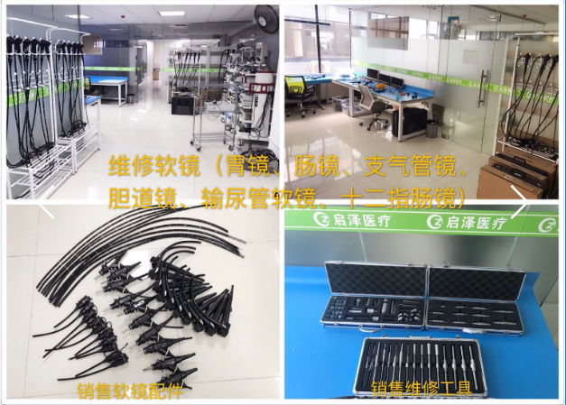 维修软镜